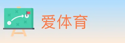 爱体育 Logo